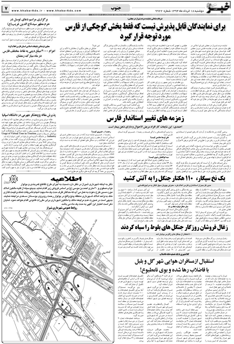 مشاهده صفحه ۷ روزنامه خبرجنوب تاریخ ۱۸  سال ۱۳۹۴