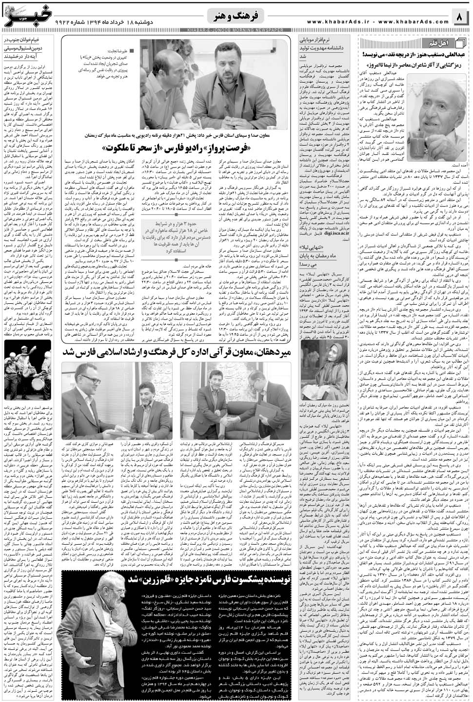 مشاهده صفحه ۸ روزنامه خبرجنوب تاریخ ۱۸  سال ۱۳۹۴