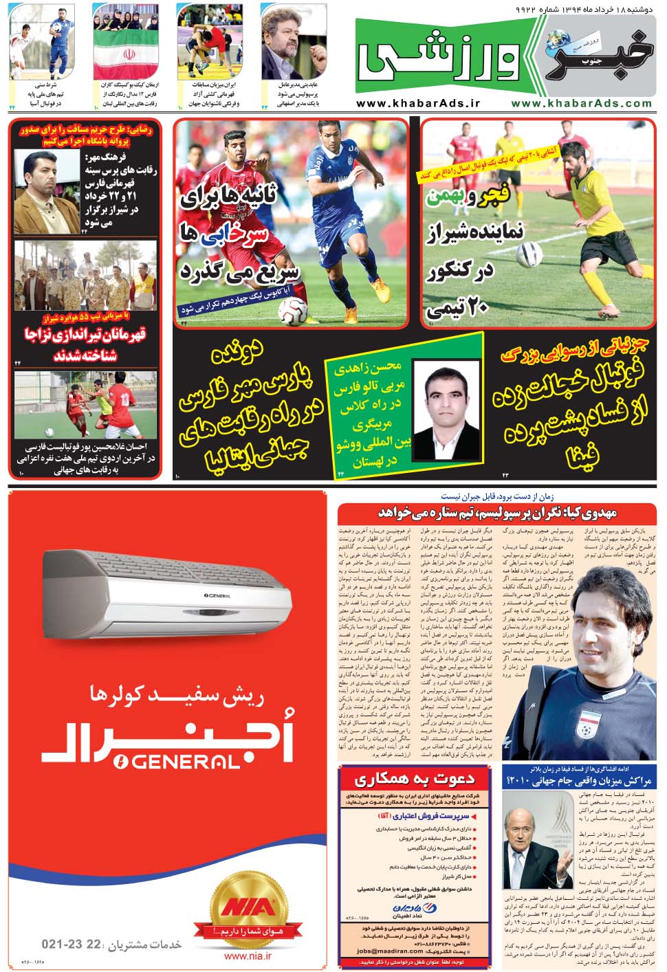 مشاهده صفحه ۹ روزنامه خبرجنوب تاریخ ۱۸  سال ۱۳۹۴
