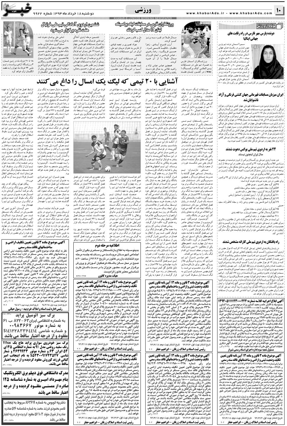 مشاهده صفحه ۱۰ روزنامه خبرجنوب تاریخ ۱۸  سال ۱۳۹۴