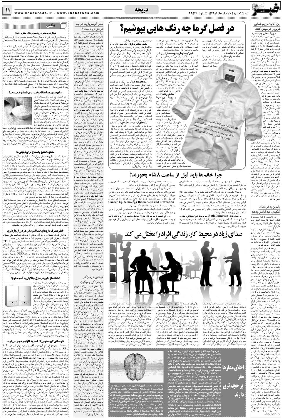 مشاهده صفحه ۱۱ روزنامه خبرجنوب تاریخ ۱۸  سال ۱۳۹۴
