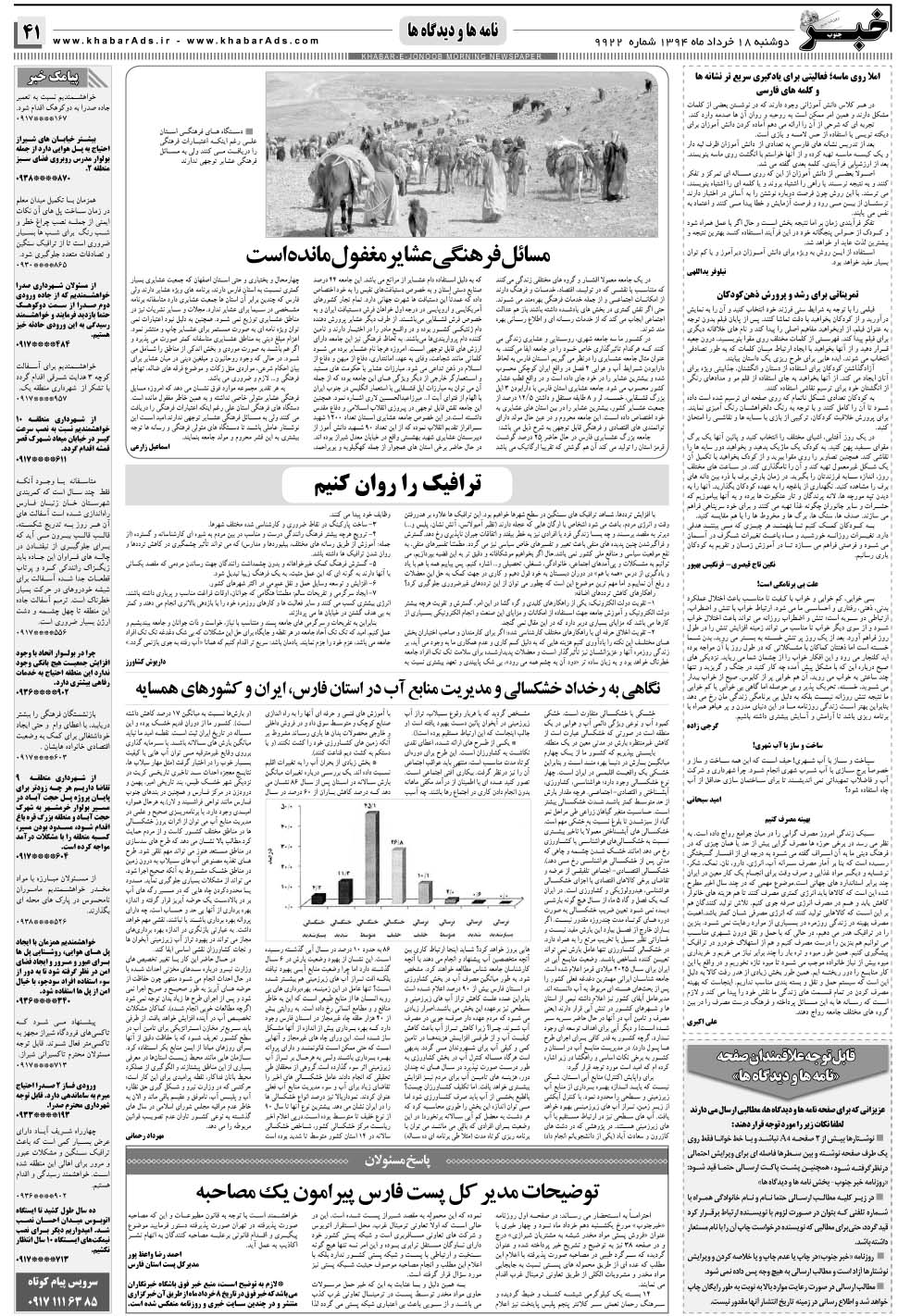 مشاهده صفحه ۴۱ روزنامه خبرجنوب تاریخ ۱۸  سال ۱۳۹۴
