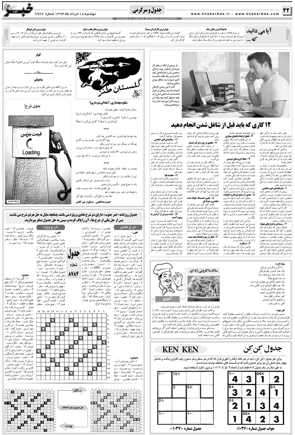 مشاهده صفحه ۴۲ روزنامه خبرجنوب تاریخ ۱۸  سال ۱۳۹۴