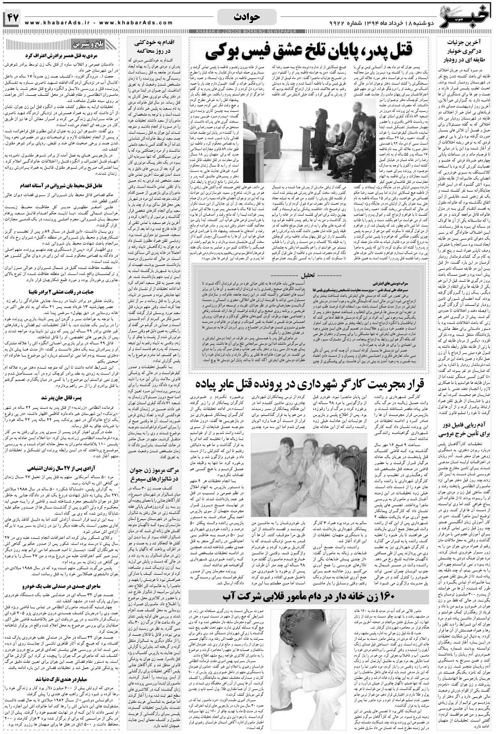 مشاهده صفحه ۴۷ روزنامه خبرجنوب تاریخ ۱۸  سال ۱۳۹۴