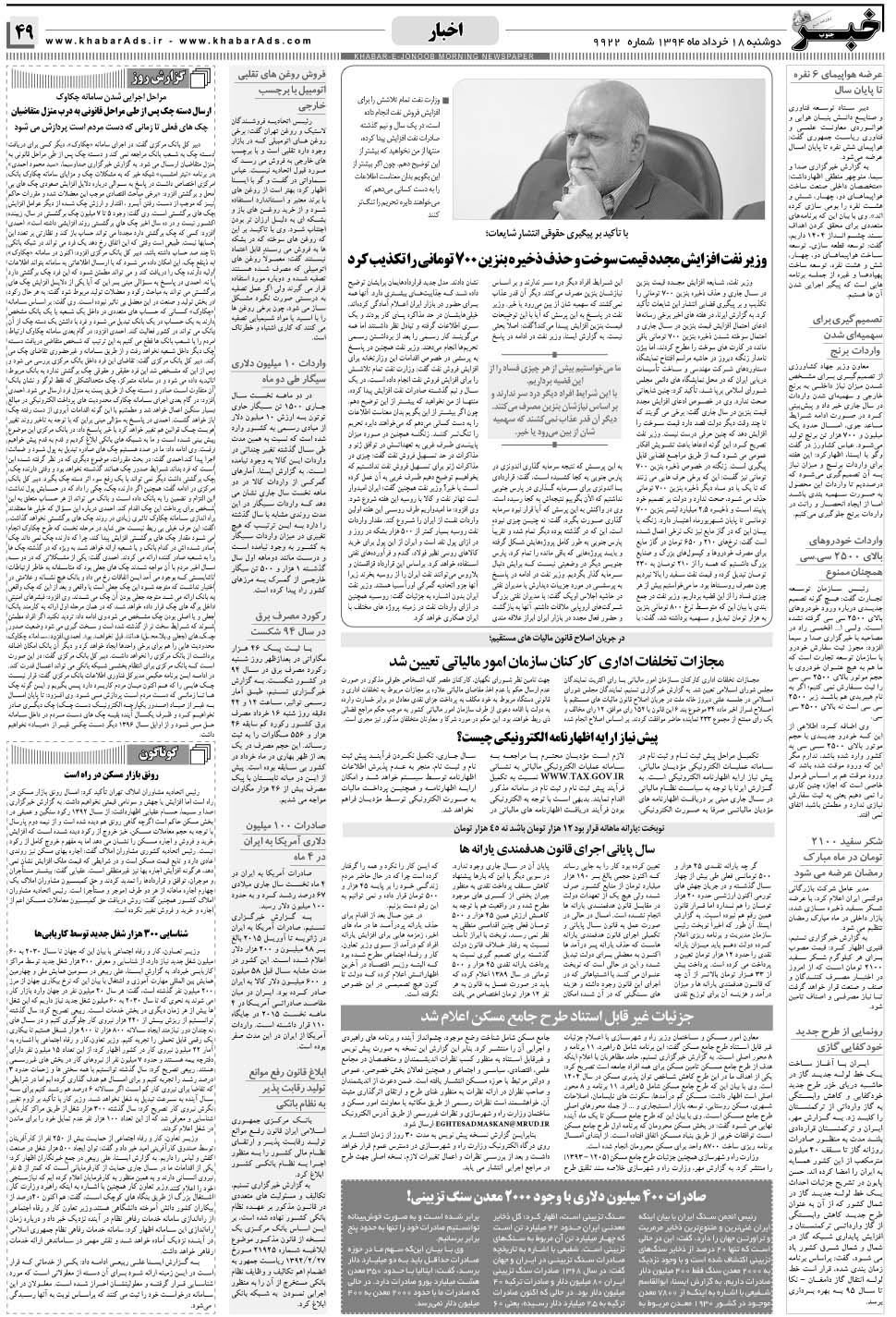 مشاهده صفحه ۴۹ روزنامه خبرجنوب تاریخ ۱۸  سال ۱۳۹۴