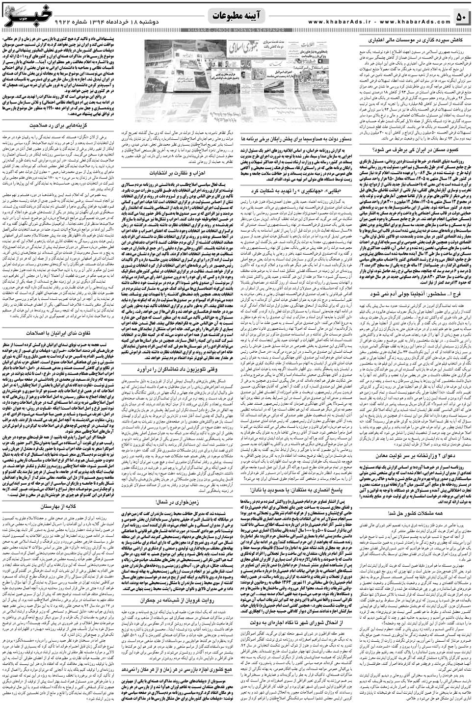 مشاهده صفحه ۵۰ روزنامه خبرجنوب تاریخ ۱۸  سال ۱۳۹۴