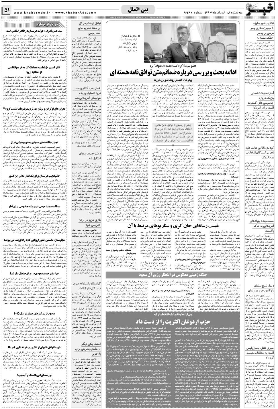 مشاهده صفحه ۵۱ روزنامه خبرجنوب تاریخ ۱۸  سال ۱۳۹۴
