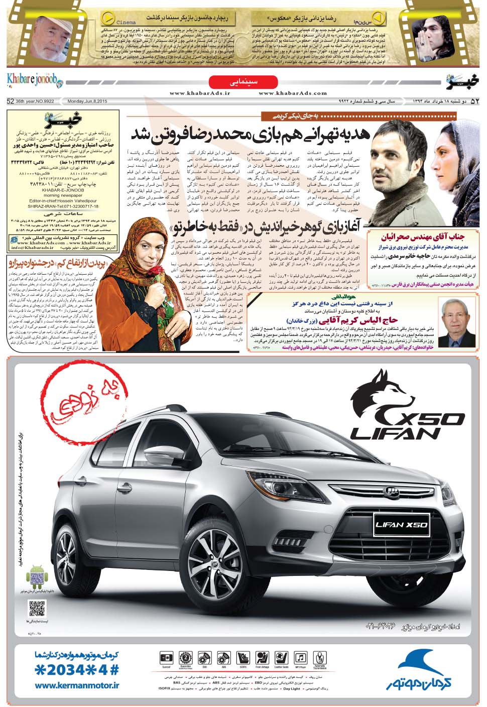 مشاهده صفحه ۵۲ روزنامه خبرجنوب تاریخ ۱۸  سال ۱۳۹۴