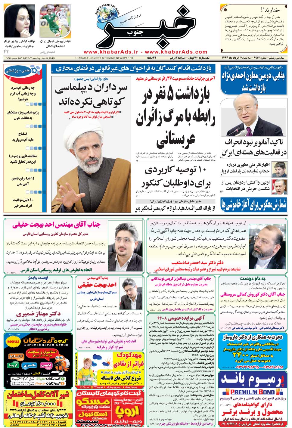 مشاهده صفحه ۱ روزنامه خبرجنوب تاریخ ۱۹  سال ۱۳۹۴