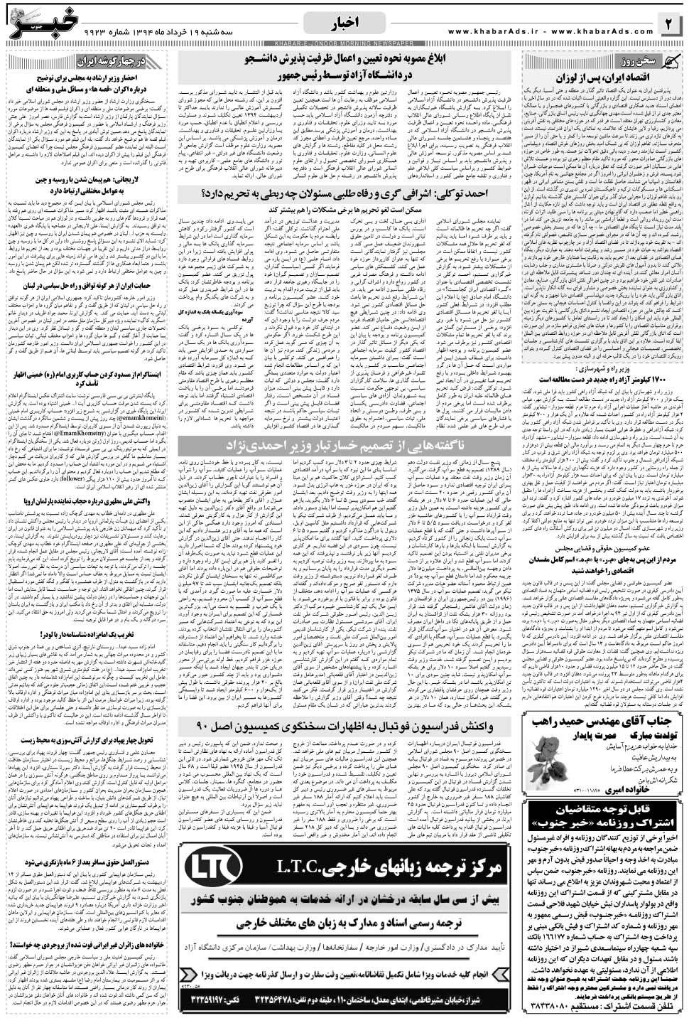مشاهده صفحه ۲ روزنامه خبرجنوب تاریخ ۱۹  سال ۱۳۹۴