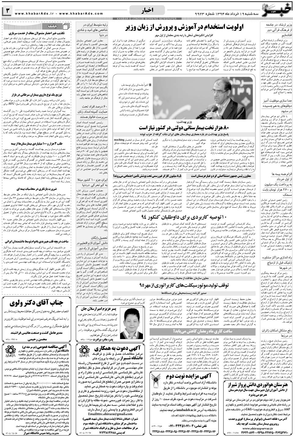 مشاهده صفحه ۳ روزنامه خبرجنوب تاریخ ۱۹  سال ۱۳۹۴