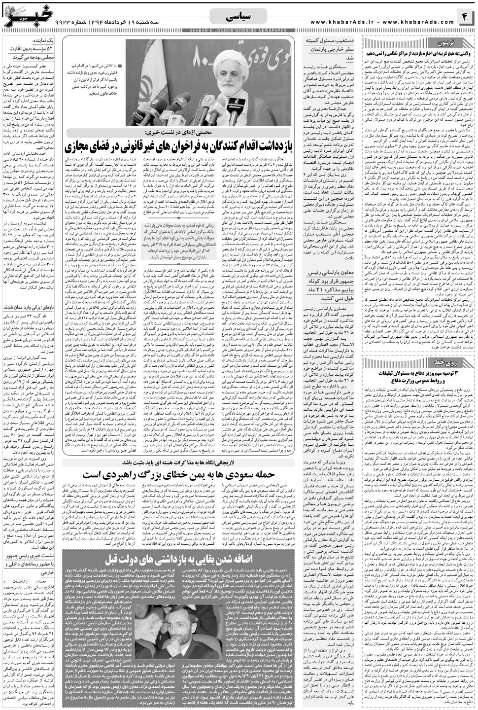 مشاهده صفحه ۴ روزنامه خبرجنوب تاریخ ۱۹  سال ۱۳۹۴