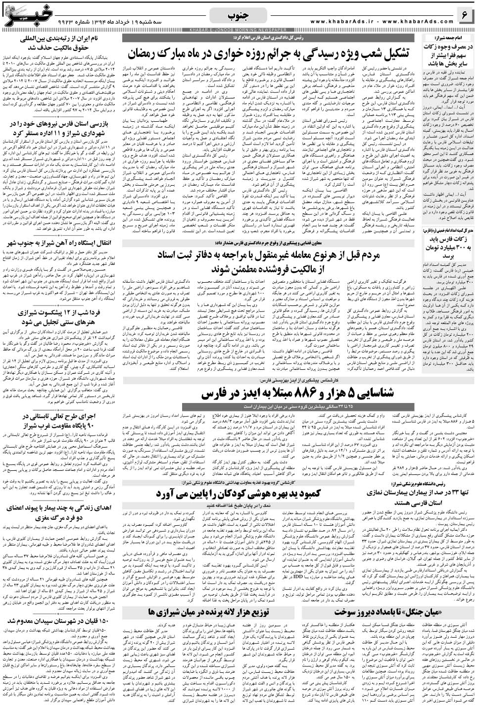 مشاهده صفحه ۶ روزنامه خبرجنوب تاریخ ۱۹  سال ۱۳۹۴