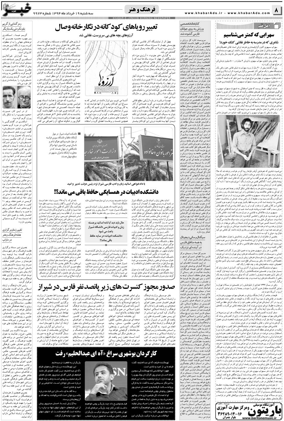 مشاهده صفحه ۸ روزنامه خبرجنوب تاریخ ۱۹  سال ۱۳۹۴
