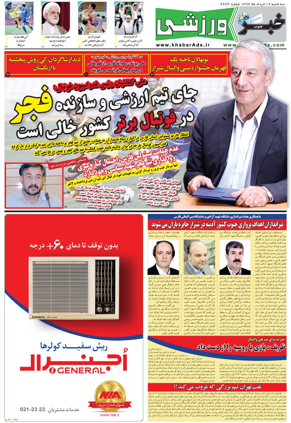 مشاهده صفحه ۹ روزنامه خبرجنوب تاریخ ۱۹  سال ۱۳۹۴