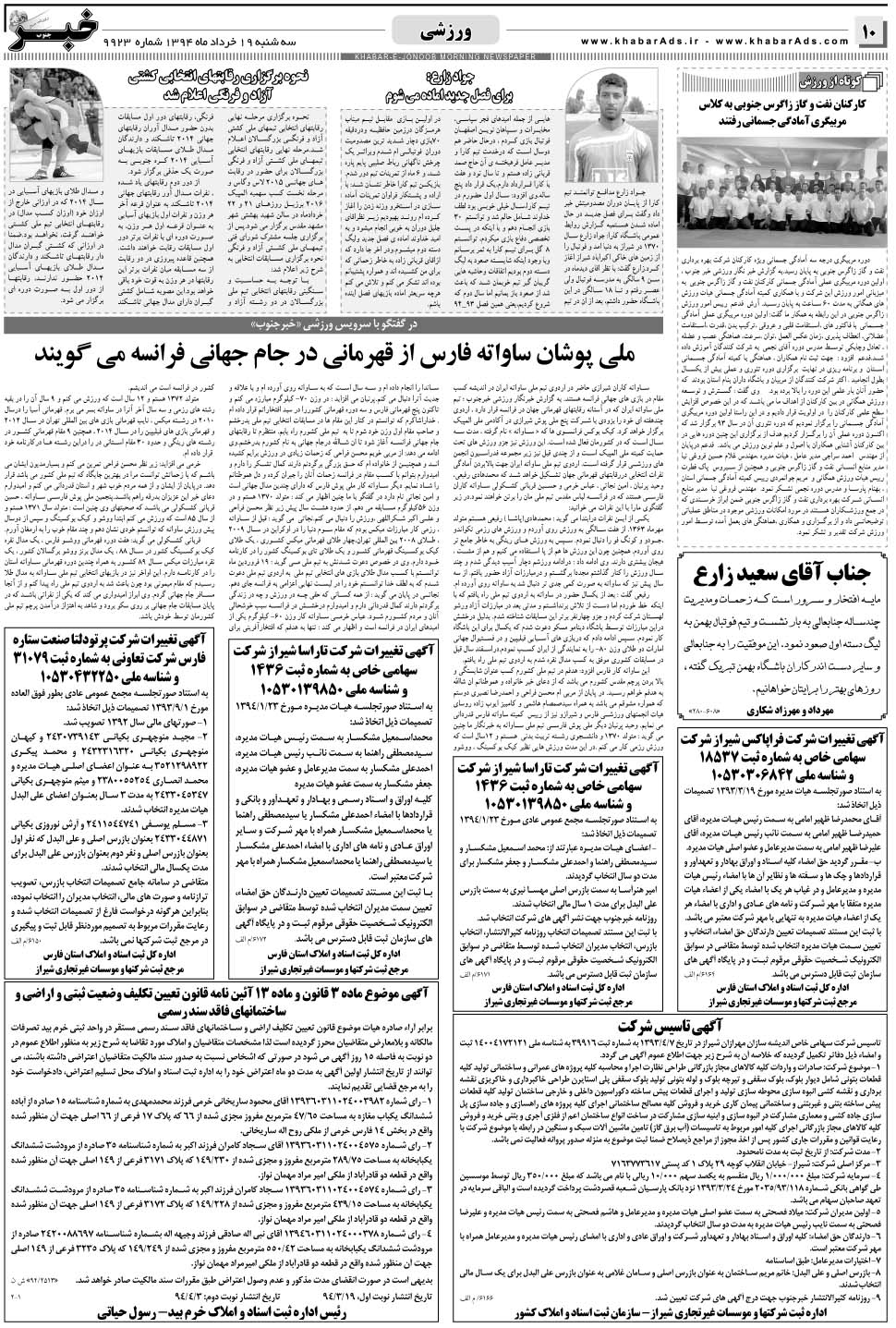 مشاهده صفحه ۱۰ روزنامه خبرجنوب تاریخ ۱۹  سال ۱۳۹۴