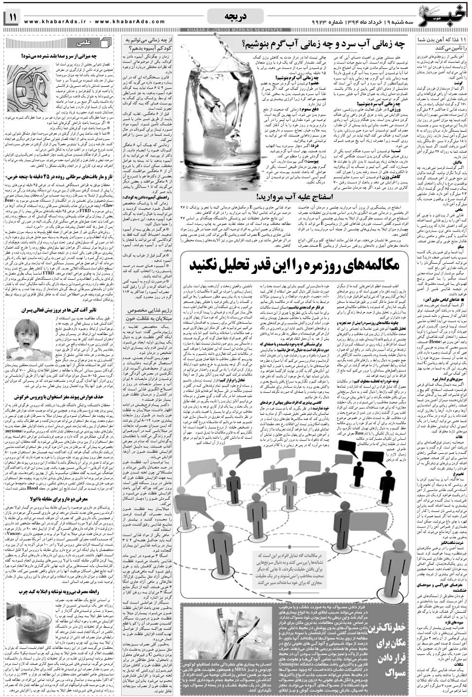مشاهده صفحه ۱۱ روزنامه خبرجنوب تاریخ ۱۹  سال ۱۳۹۴