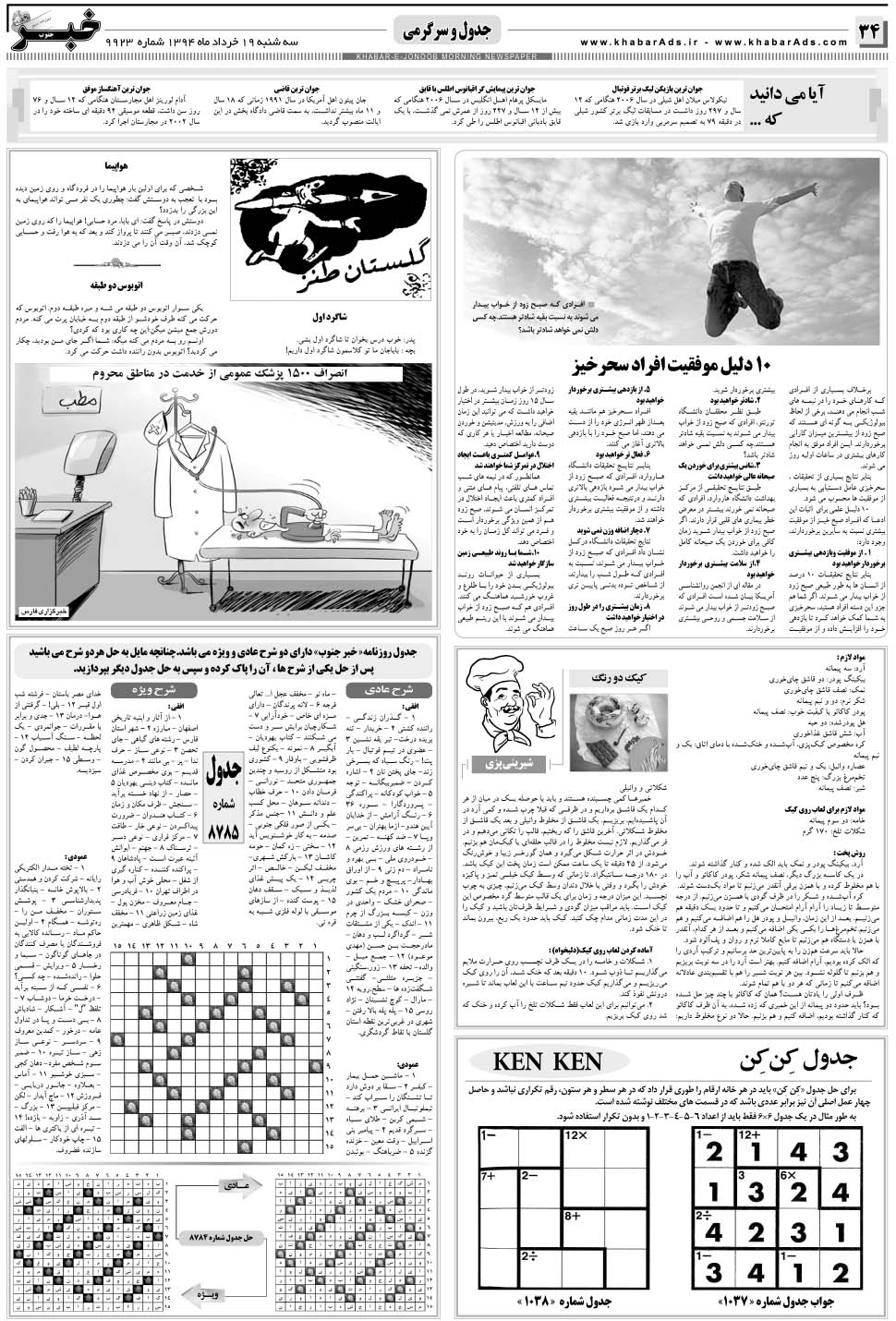 مشاهده صفحه ۳۴ روزنامه خبرجنوب تاریخ ۱۹  سال ۱۳۹۴