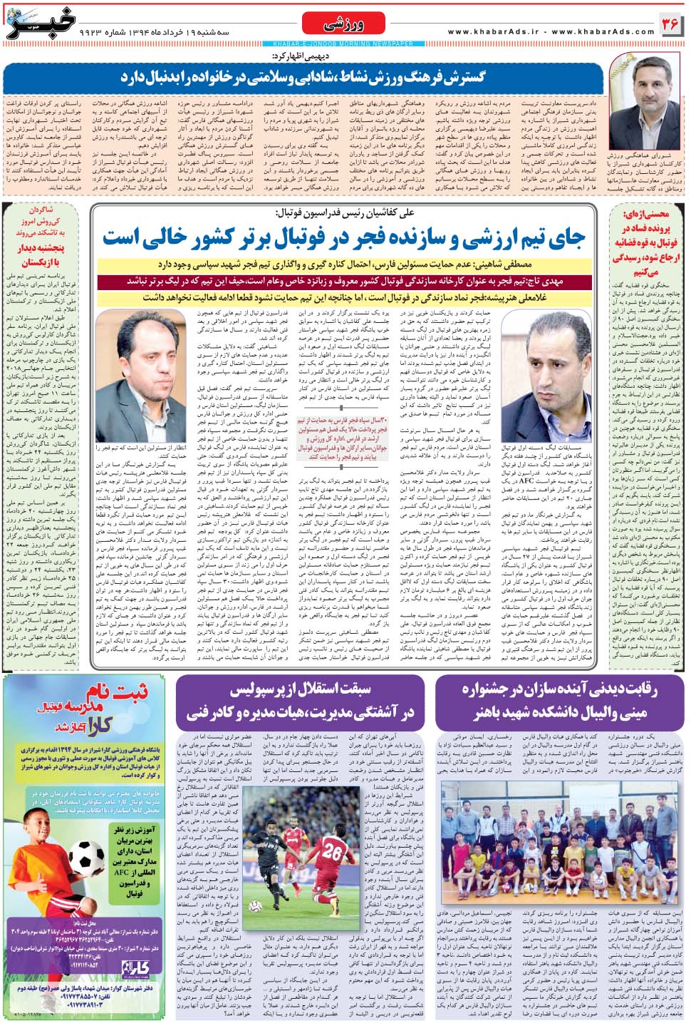 مشاهده صفحه ۳۶ روزنامه خبرجنوب تاریخ ۱۹  سال ۱۳۹۴