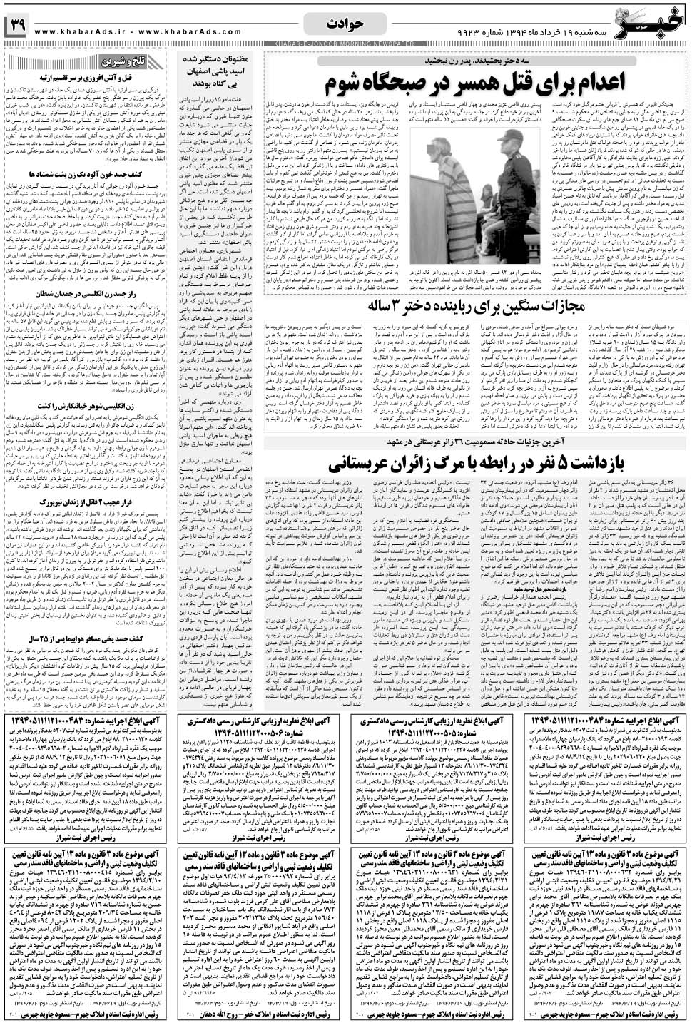 مشاهده صفحه ۳۹ روزنامه خبرجنوب تاریخ ۱۹  سال ۱۳۹۴