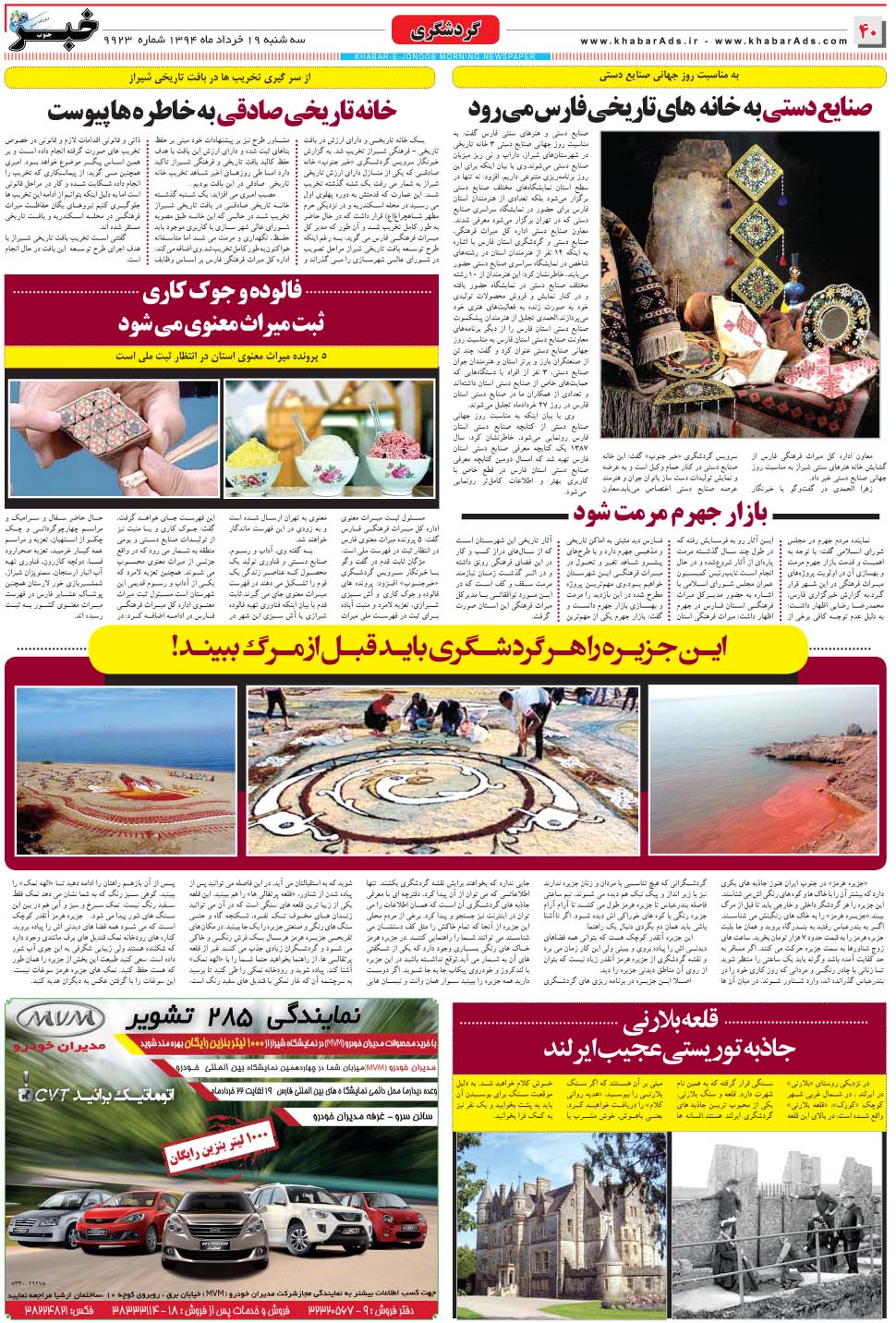 مشاهده صفحه ۴۰ روزنامه خبرجنوب تاریخ ۱۹  سال ۱۳۹۴