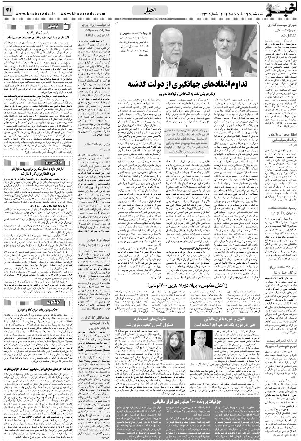 مشاهده صفحه ۴۱ روزنامه خبرجنوب تاریخ ۱۹  سال ۱۳۹۴