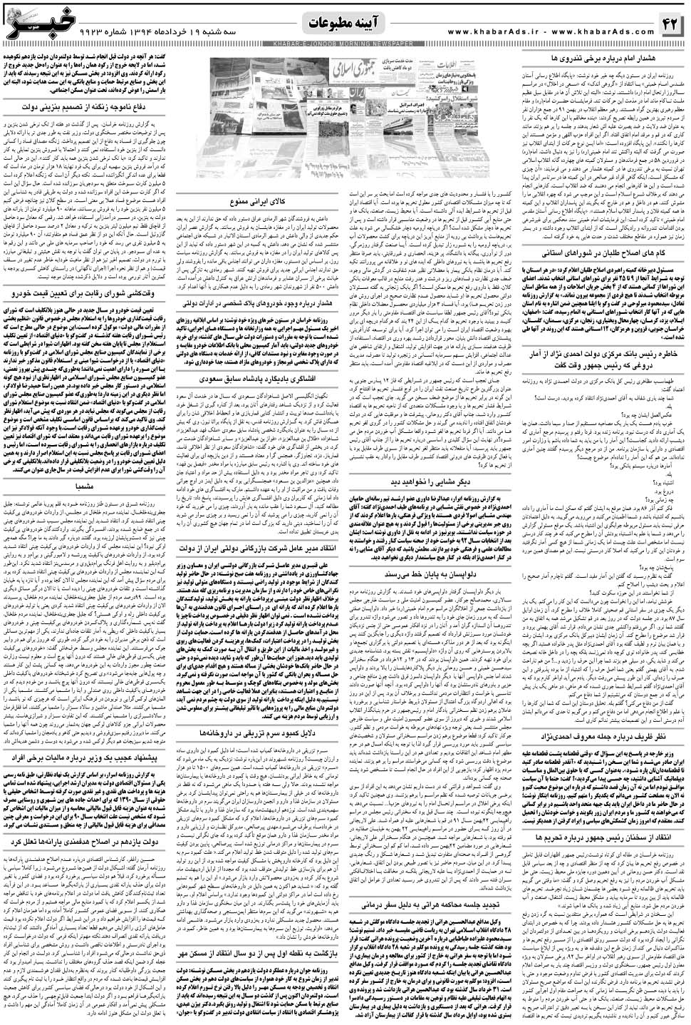مشاهده صفحه ۴۲ روزنامه خبرجنوب تاریخ ۱۹  سال ۱۳۹۴