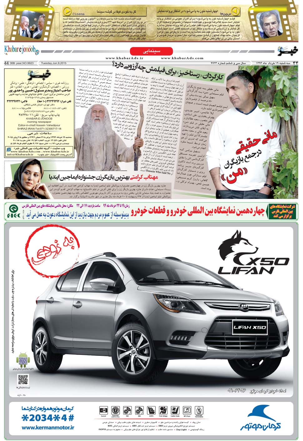 مشاهده صفحه ۴۴ روزنامه خبرجنوب تاریخ ۱۹  سال ۱۳۹۴