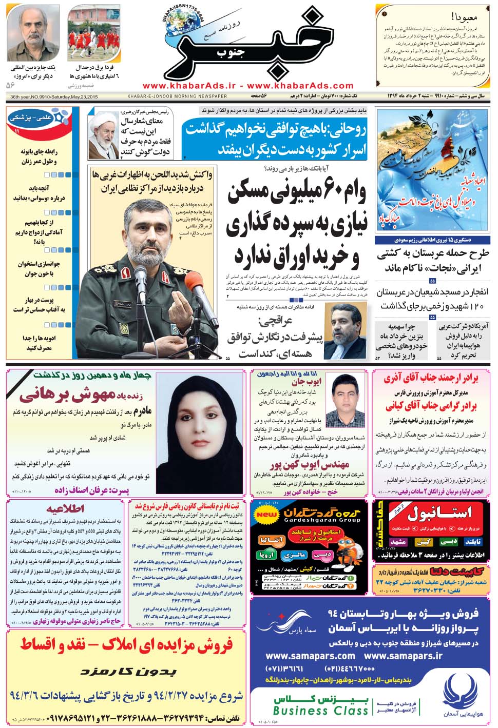 مشاهده صفحه ۱ روزنامه خبرجنوب تاریخ ۲  سال ۱۳۹۴
