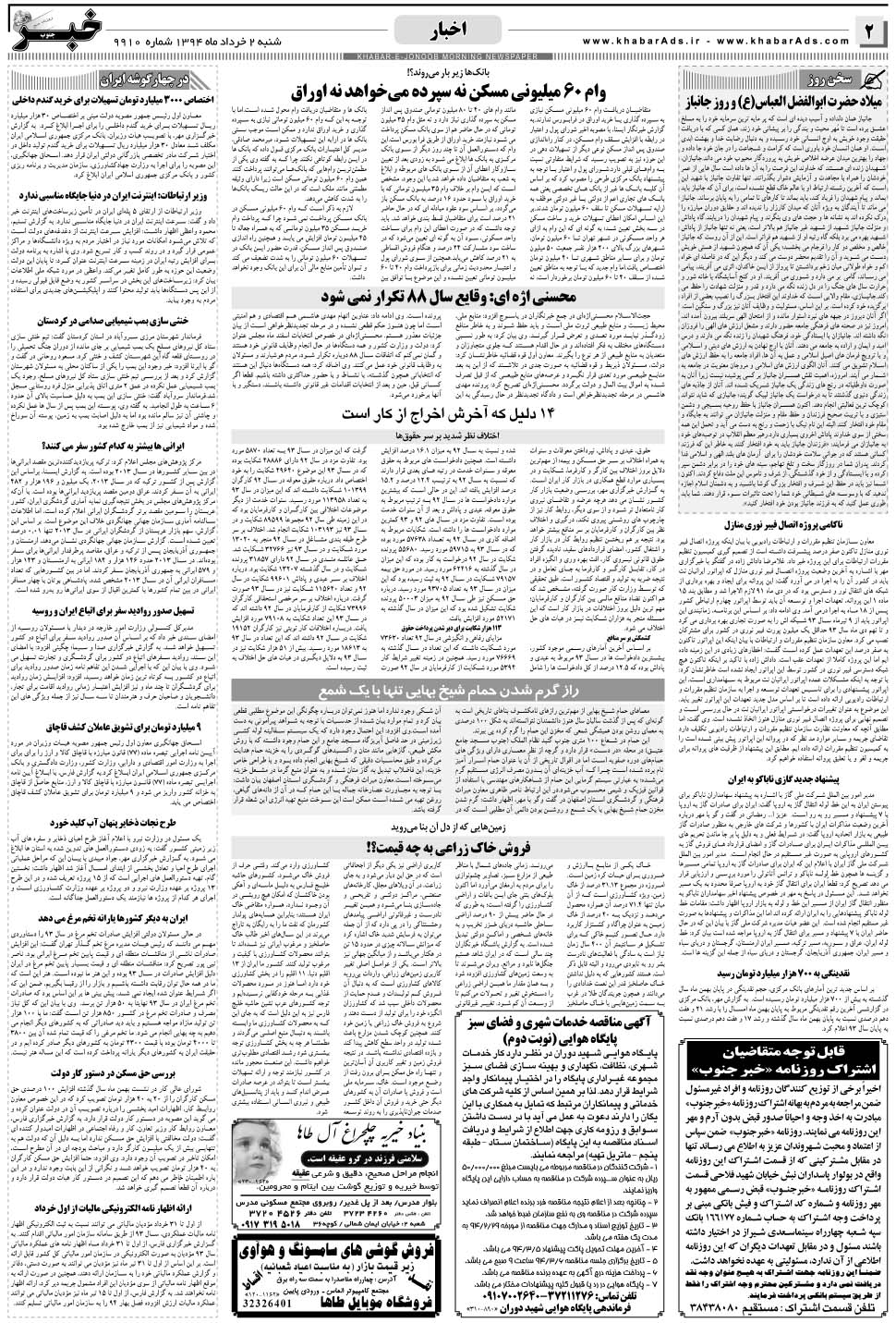 مشاهده صفحه ۲ روزنامه خبرجنوب تاریخ ۲  سال ۱۳۹۴