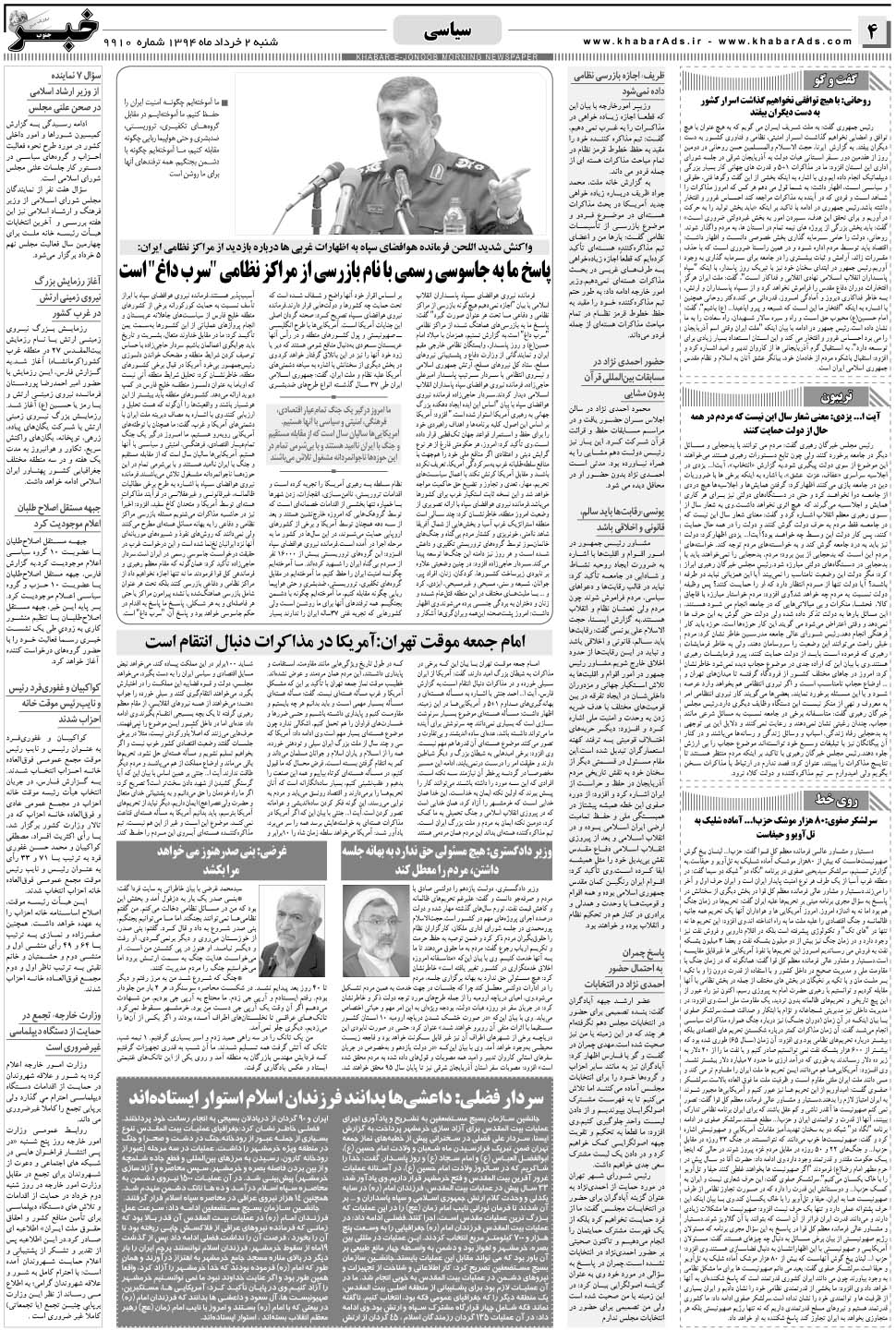 مشاهده صفحه ۴ روزنامه خبرجنوب تاریخ ۲  سال ۱۳۹۴