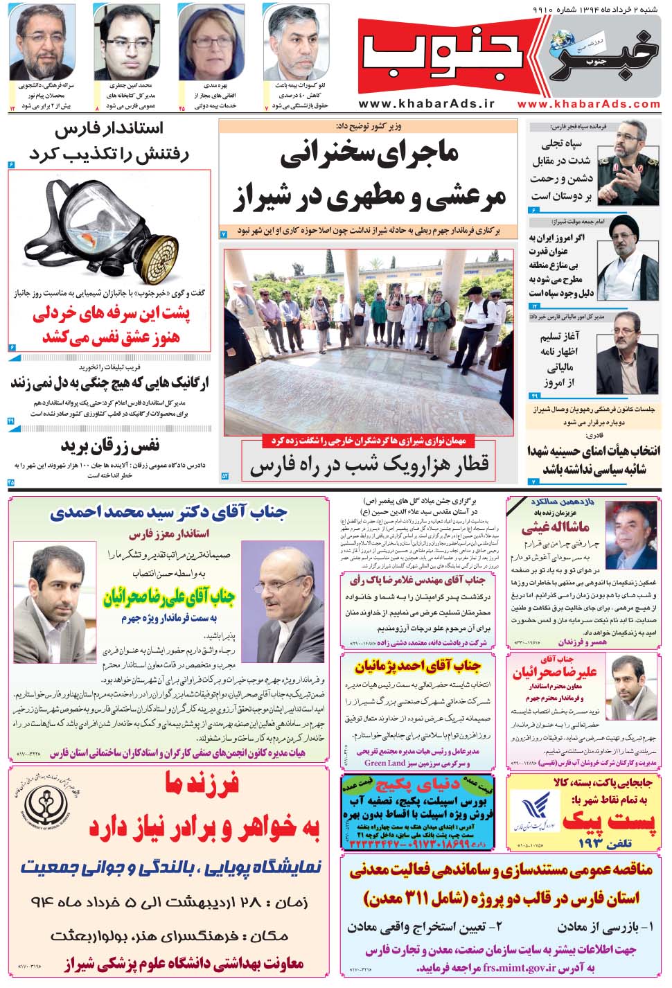 مشاهده صفحه ۵ روزنامه خبرجنوب تاریخ ۲  سال ۱۳۹۴