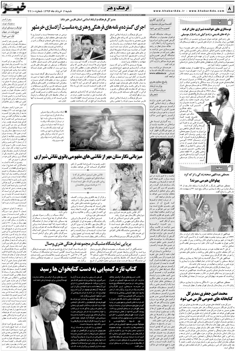 مشاهده صفحه ۸ روزنامه خبرجنوب تاریخ ۲  سال ۱۳۹۴