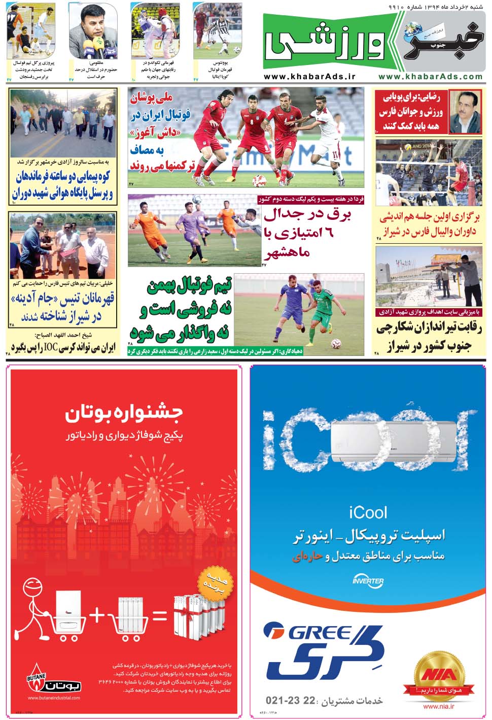 مشاهده صفحه ۹ روزنامه خبرجنوب تاریخ ۲  سال ۱۳۹۴