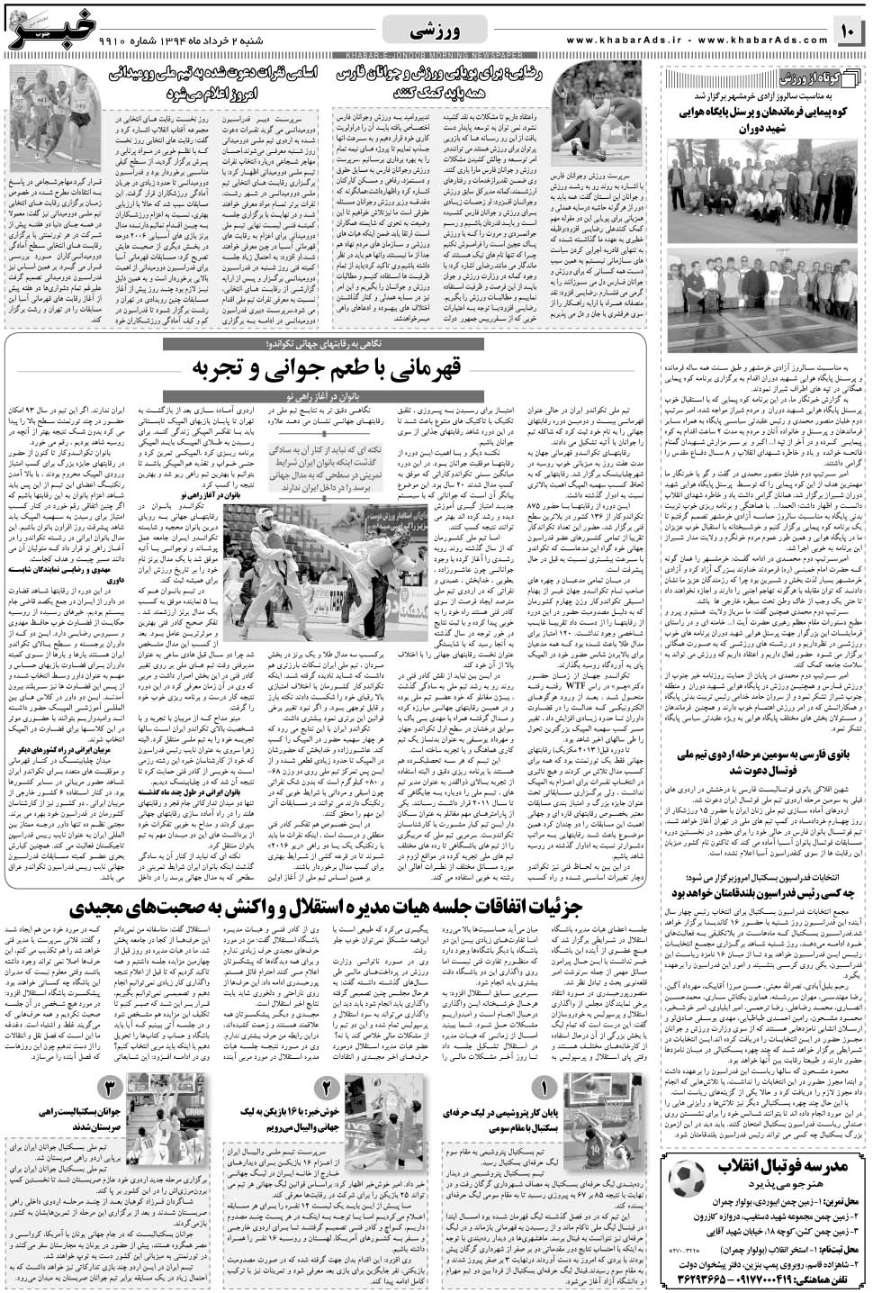 مشاهده صفحه ۱۰ روزنامه خبرجنوب تاریخ ۲  سال ۱۳۹۴