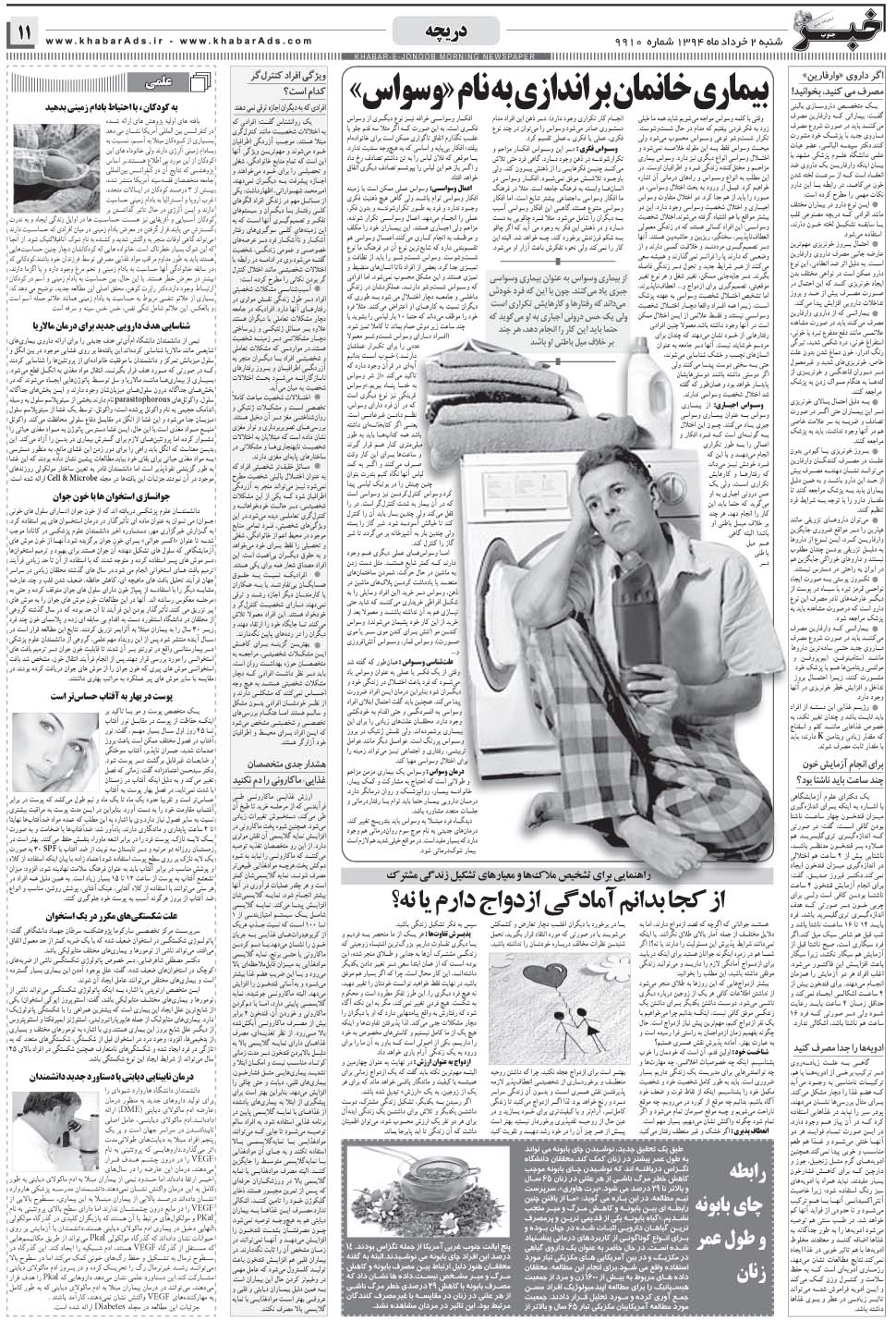 مشاهده صفحه ۱۱ روزنامه خبرجنوب تاریخ ۲  سال ۱۳۹۴
