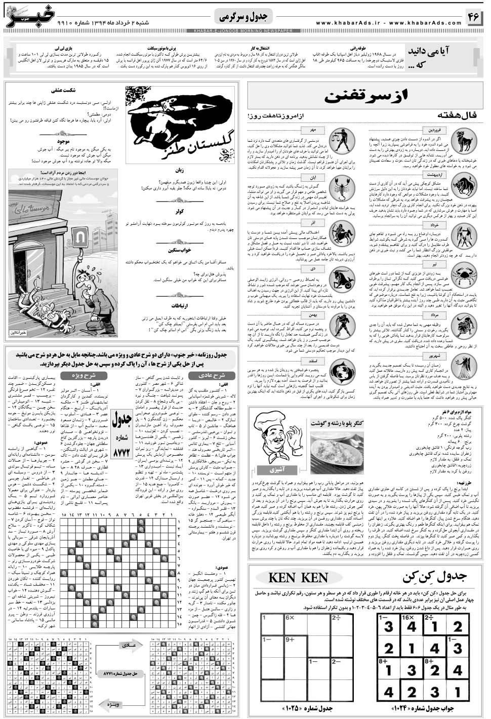 مشاهده صفحه ۴۶ روزنامه خبرجنوب تاریخ ۲  سال ۱۳۹۴