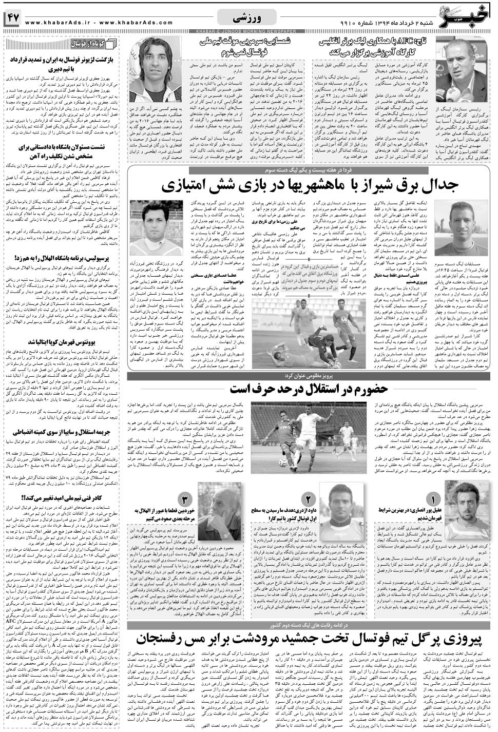 مشاهده صفحه ۴۷ روزنامه خبرجنوب تاریخ ۲  سال ۱۳۹۴