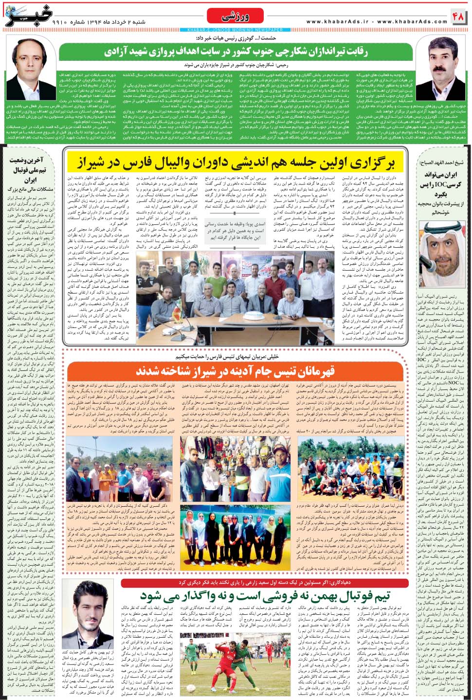 مشاهده صفحه ۴۸ روزنامه خبرجنوب تاریخ ۲  سال ۱۳۹۴