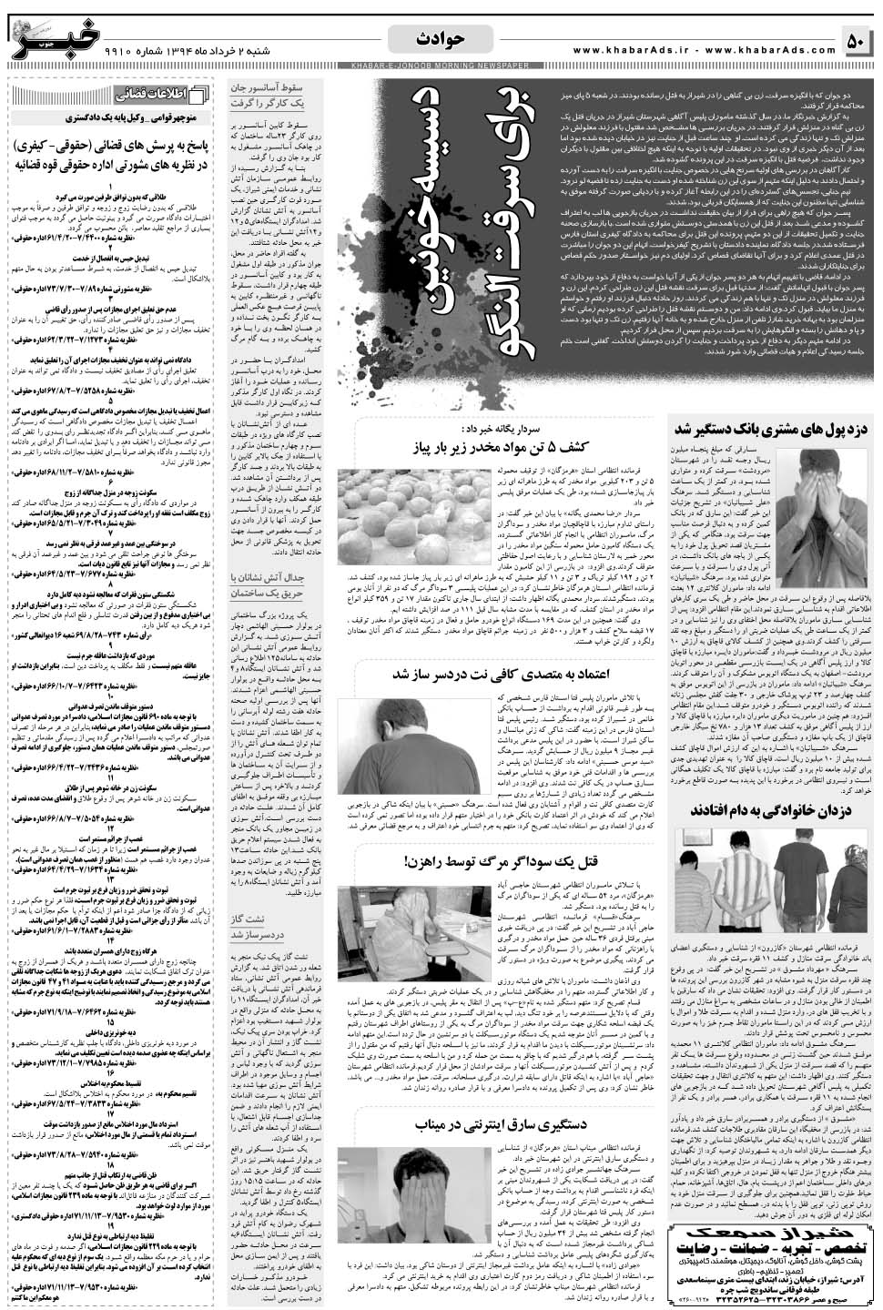 مشاهده صفحه ۵۰ روزنامه خبرجنوب تاریخ ۲  سال ۱۳۹۴