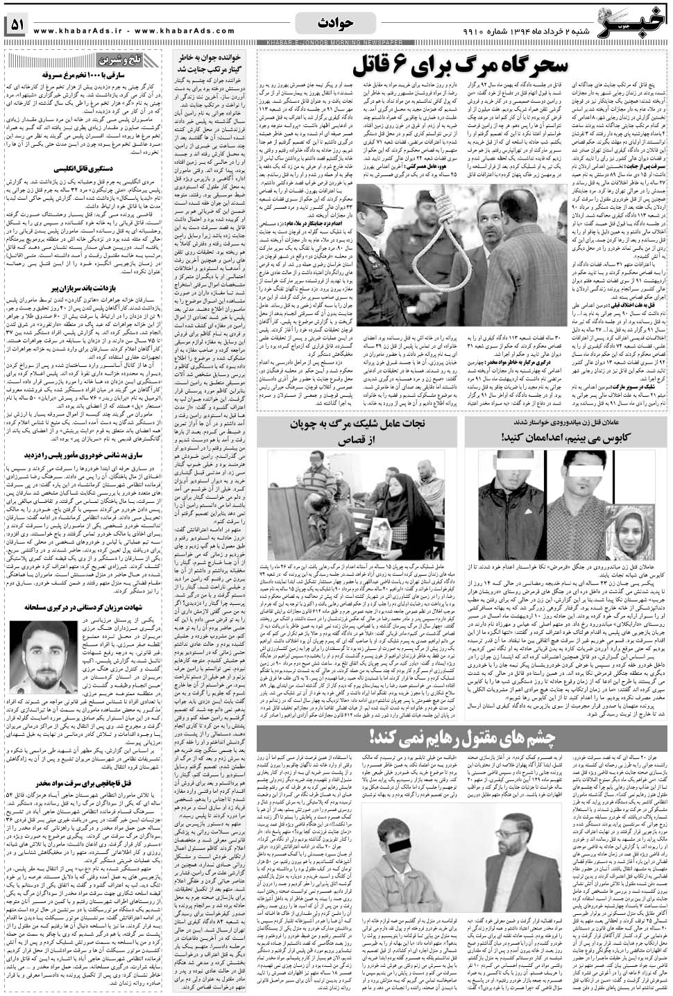مشاهده صفحه ۵۱ روزنامه خبرجنوب تاریخ ۲  سال ۱۳۹۴