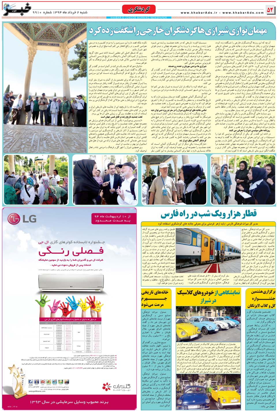 مشاهده صفحه ۵۲ روزنامه خبرجنوب تاریخ ۲  سال ۱۳۹۴