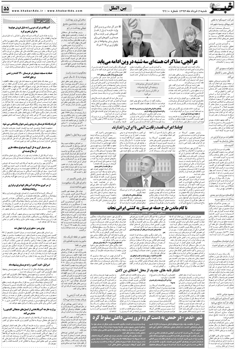 مشاهده صفحه ۵۵ روزنامه خبرجنوب تاریخ ۲  سال ۱۳۹۴