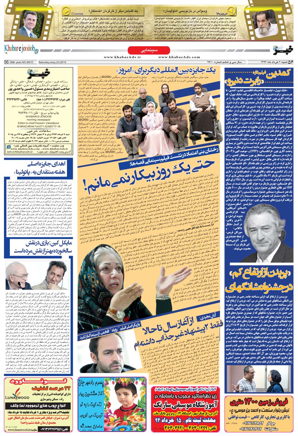 مشاهده صفحه ۵۶ روزنامه خبرجنوب تاریخ ۲  سال ۱۳۹۴