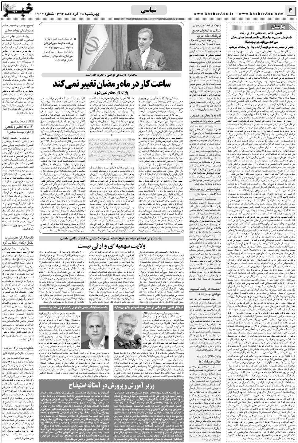 مشاهده صفحه ۴ روزنامه خبرجنوب تاریخ ۲۰  سال ۱۳۹۴