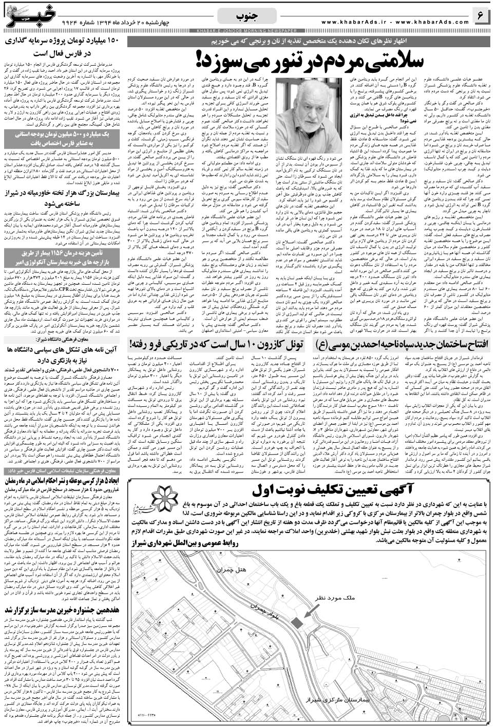 مشاهده صفحه ۶ روزنامه خبرجنوب تاریخ ۲۰  سال ۱۳۹۴