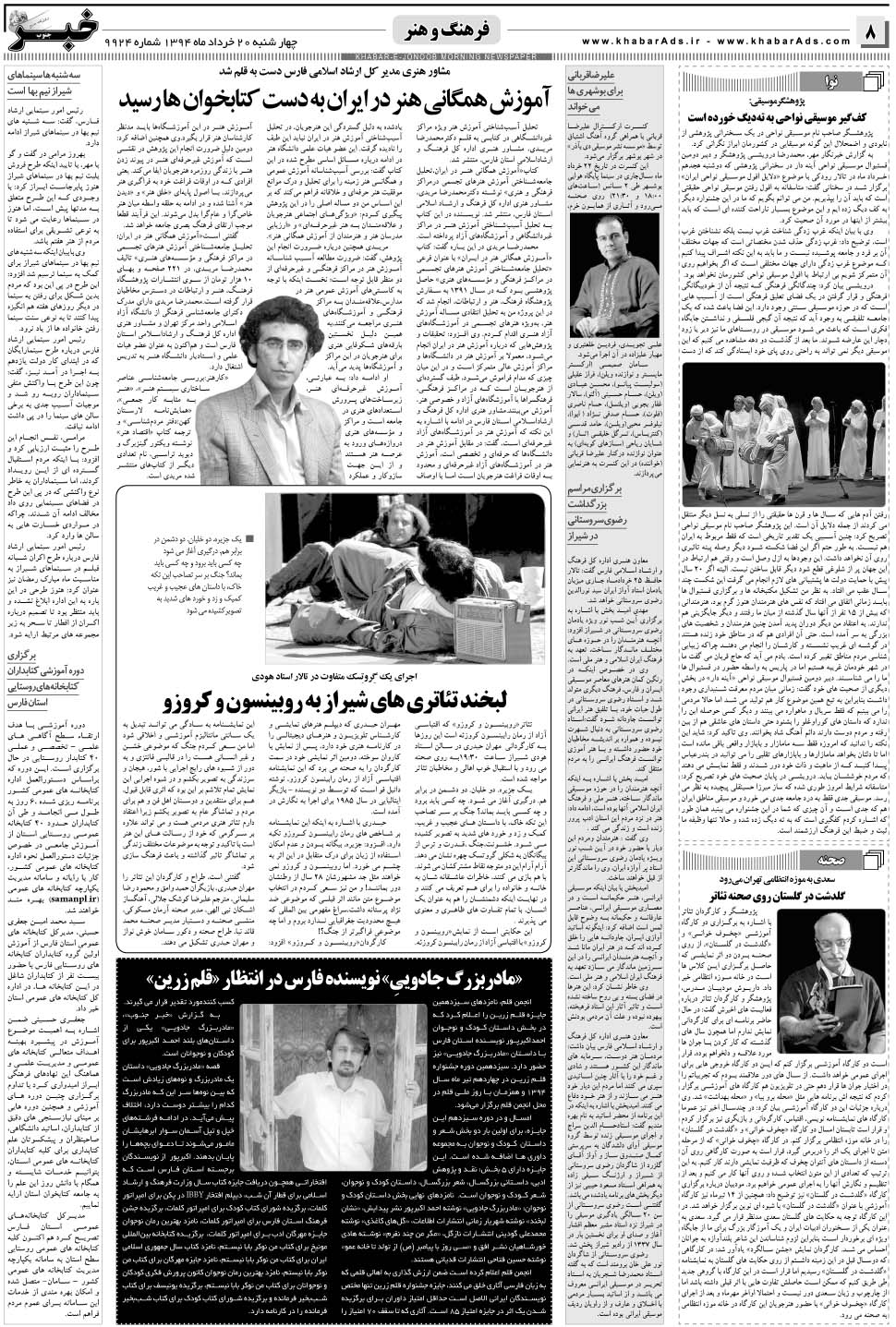 مشاهده صفحه ۸ روزنامه خبرجنوب تاریخ ۲۰  سال ۱۳۹۴
