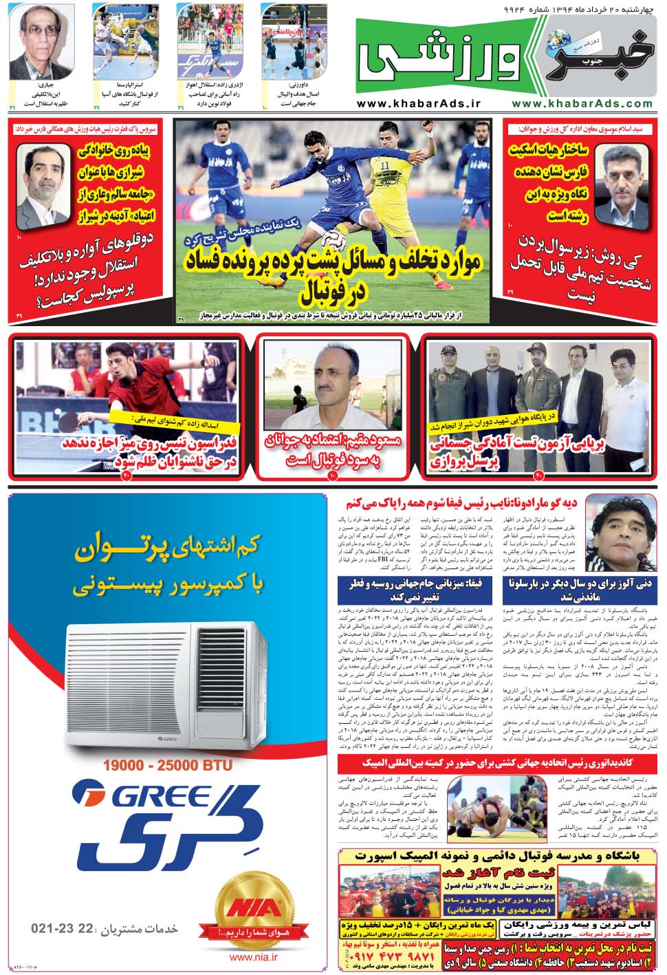 مشاهده صفحه ۹ روزنامه خبرجنوب تاریخ ۲۰  سال ۱۳۹۴