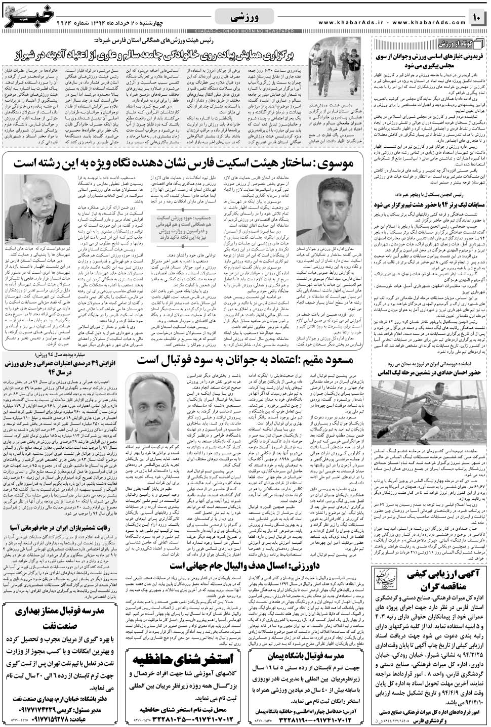 مشاهده صفحه ۱۰ روزنامه خبرجنوب تاریخ ۲۰  سال ۱۳۹۴