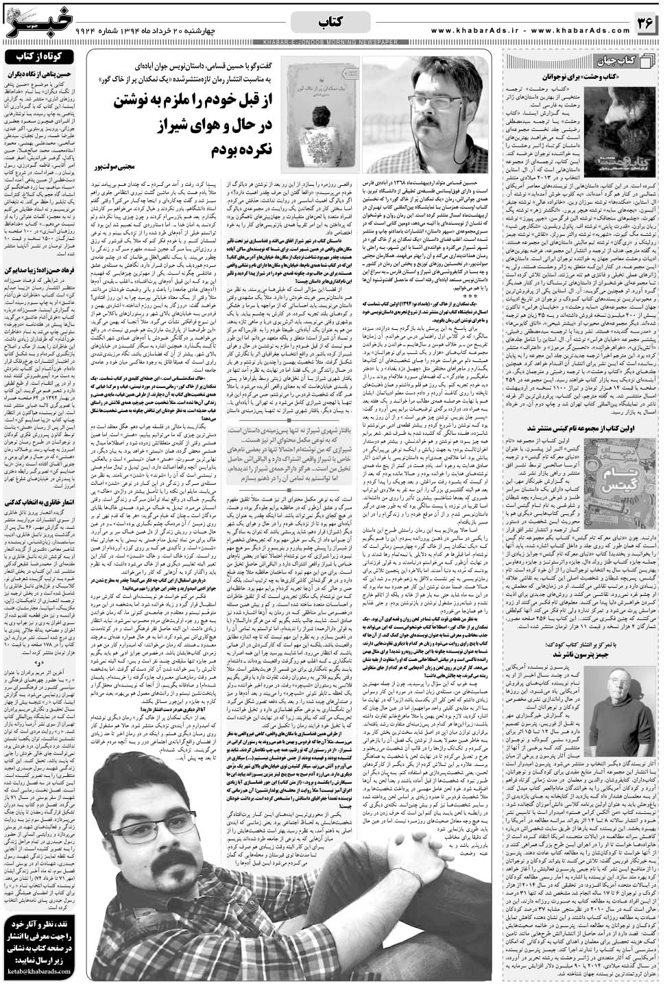 مشاهده صفحه ۳۶ روزنامه خبرجنوب تاریخ ۲۰  سال ۱۳۹۴